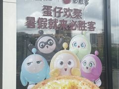 -必胜客(钻汇广场店)