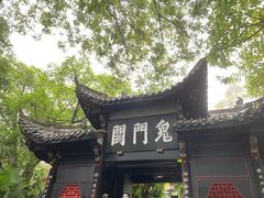 -丰都鬼城名山景区