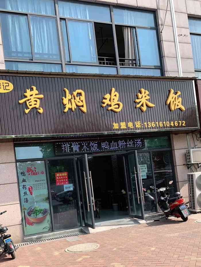 李记黄焖鸡米饭