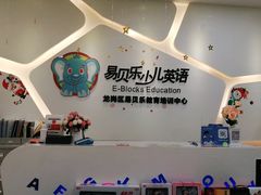 -易贝乐成长中心(坂田中心)