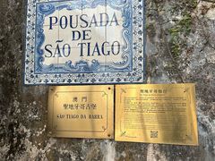 -澳门圣地牙哥古堡酒店
