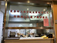 -东泰祥生煎馆(陕西南路店)