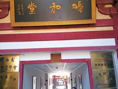 -大唐博相府酒店·陕西官府菜