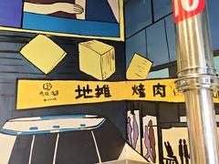 -英雄故事地摊烤肉(马驹桥店)