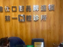 -雅仕口腔(后沙峪店)