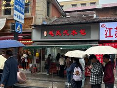 -毛氏汽水包(山海关路店)