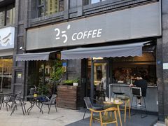 门面-25#COFFEE(古地石店)