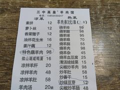 -三中高皇羊肉馆