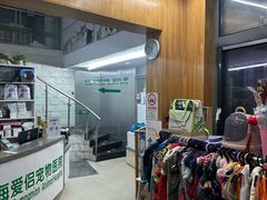 -爱侣宠医·鹦鹉专科·小型哺乳类·异宠专科(灵石路店)