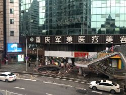 -重庆军美医疗美容医院