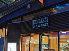 -Pancakes on the rocks(冲浪者天堂店)