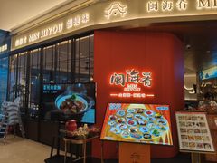 -闽海肴(北辰荟店)