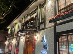 -鹿园 MOOSE(长宁店)