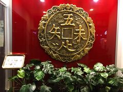 -奎元馆.百年奎元.非遗传承(西湖边的解放路店)