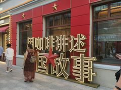 -中华巴洛克风情街