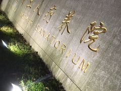 -上海美兆健康医疗体检中心(古北店)