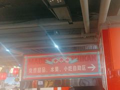 -牛市坎火锅(温州街店)