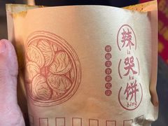 -辣哭饼(七宝老街店)