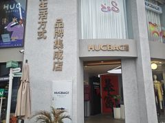 -HUG·拥抱咖啡(郑州宝龙广场店)