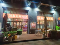 -阿郎龙虾烧烤海鲜馆(苏河融景店)