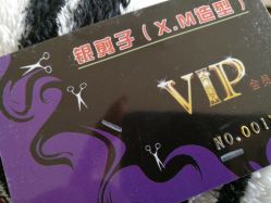 -银剪子美发