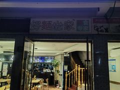 -好麺世家海鲜面馆(新建中路店)