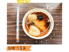 -乌糖沙茶面(民族路店)