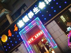 -若石足道SPA 连锁(丹东街店)