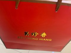 -美珍香(五角场第一食品店)