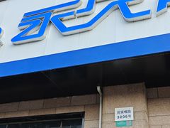 -永久自行车旗舰店(上海No.001店)