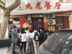 门面-九龙餐厅(大沽路店)