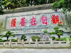 景点-杭州上天竺法喜讲寺