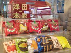 -泽田本家·铜锣烧(美罗城店)