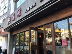 -熙盛源(苏苑街店)