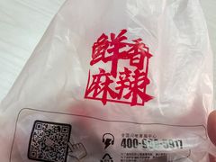 -绝味鸭脖(马栏广场1店)