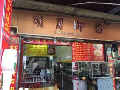 门面-明月虾面(厦禾路店)