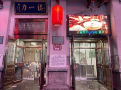 -百年认一力 太原老字号 (桥头街店)