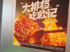 -欧记大排档·景德菜(上海首店)