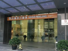 -古德菲力健身(中关村大恒店)