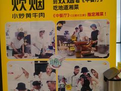 -炊烟小炒黄牛肉(中心印象城店)