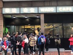 门面-华嫂冰室(尖沙咀店)