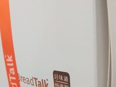 -BreadTalk面包新语·烘焙蛋糕(海岸城店)