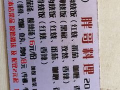 -胖哥料理(兴义里店)