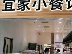 门面-宜家·瑞典风味餐厅(四元桥店)