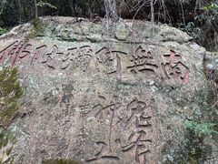 -东南悬空寺方广岩