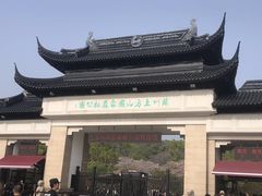 -苏州上方山国家森林公园