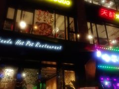 门面-天都火锅酒楼(虹梅南路店)