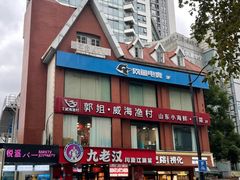 -九老汉·川渝江湖菜(合川路2店)