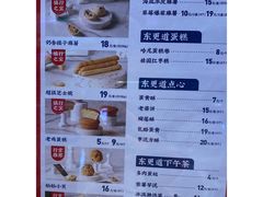 -東更道点心行(利客来店)