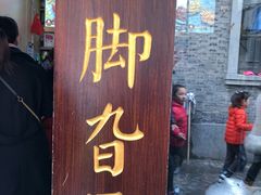 门面-鸡脚旮旯平江路店